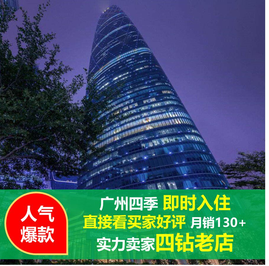 Super 5 Star Four Seasons GuangZhou Premier Room at Four Seasons GuangZhou starts from 1250