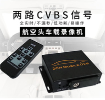 Two-way car SD card CVBS video recorder 256G aviation head wide voltage full real-time taxi bus DVR