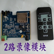 2-way SD card Car Video module two-way micro DVR module supports 256 storage 30 frames real-time synchronization