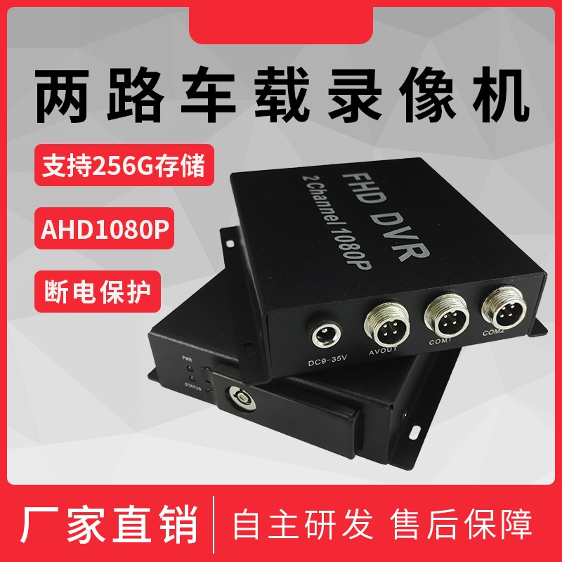 2 HD AHD Car SD Camera Two Road 1080P Real Memory Double Walk Record DVR