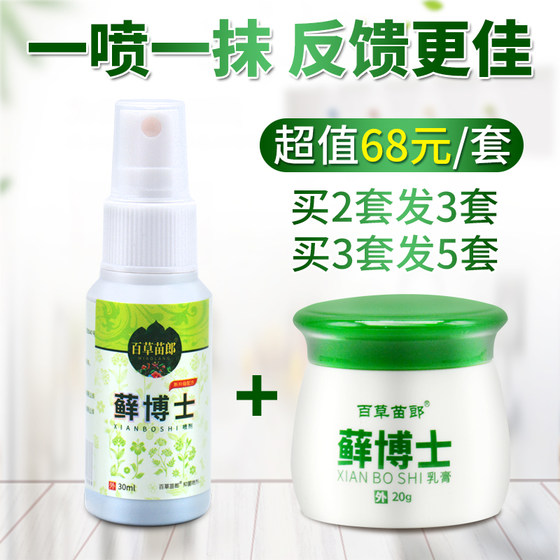 Dr. Baicao Miaolang Baoyitang Moss Cream External Spray Skin Antibacterial Cream Ointment Dr. Xianfu Genuine