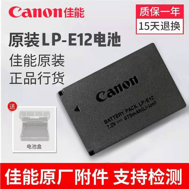 Canon LP-E12 battery original fit M50 M50 M50 M100 M100 M200 100D 100D M10