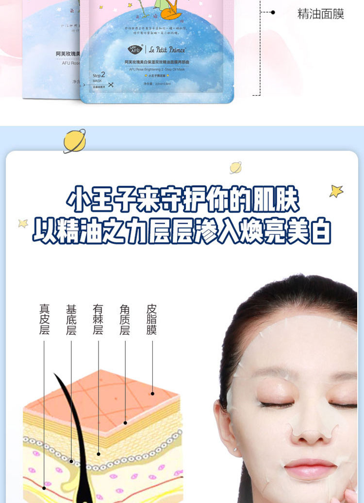 Afu Little Prince Rose Double Effect Oil Mask Whitening Blemish Dưỡng ẩm làm sáng da ngủ chính hãng Nữ mặt nạ nhau thai