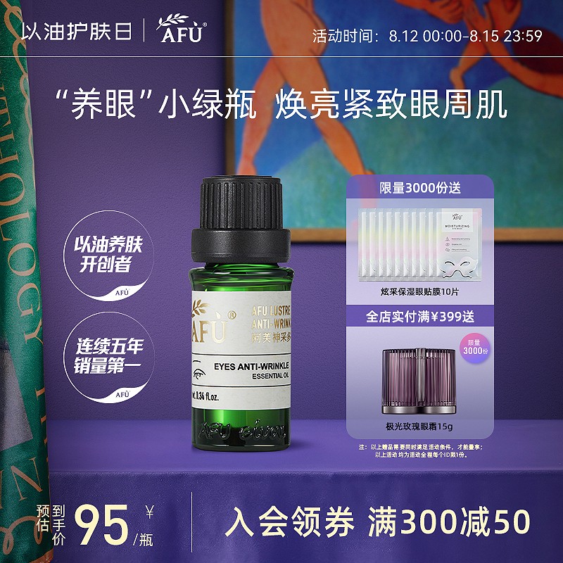 Afu のマルチ効果のシワ防止アイ エッセンス オイル アイ クリーム アイ マッサージ オイルは、目袋、目のライン、クマを改善します。