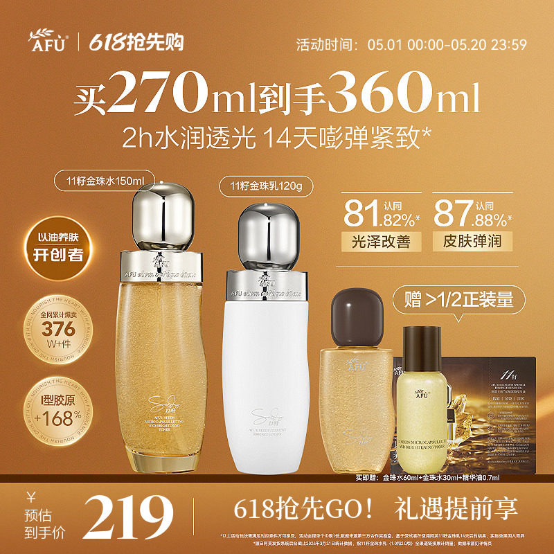 阿芙11籽金珠水乳套装面霜紧致抗皱胶原保湿礼盒护肤品化妆品正品