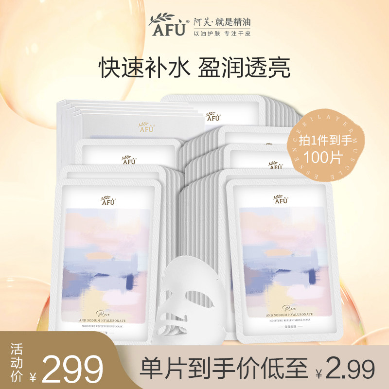 AFU 阿芙 玫瑰玻尿酸钠 润泽保湿面膜 25ml*100片 天猫优惠券折后¥169包邮(¥299-130) AFU 阿芙 玫瑰玻尿酸钠 润泽保湿面膜 25ml*100片 天猫优惠券折后¥169包邮(¥299-130)