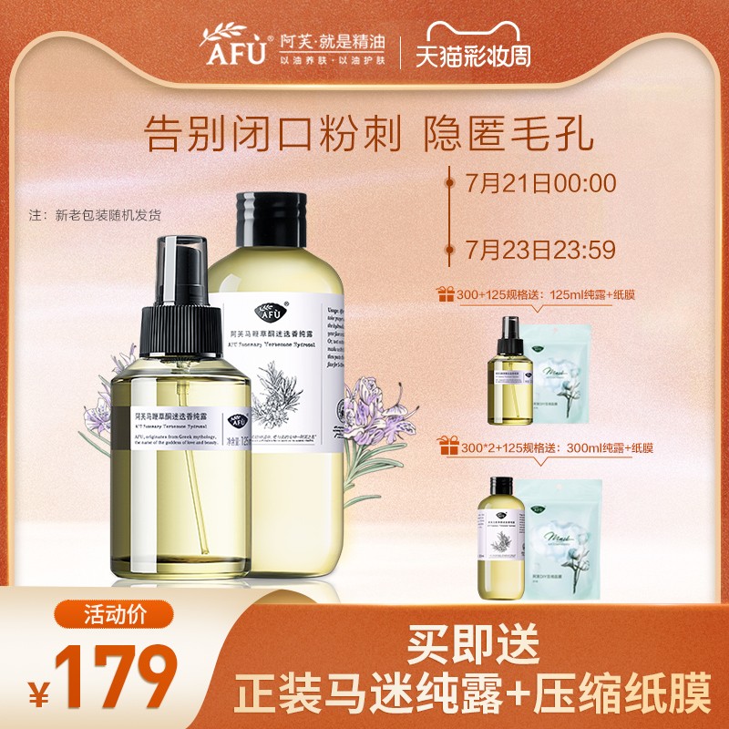 Afu verbena ketone Rosemary pure dew horse fans hoard goods to close the mouth and shrink the pores to hydrate and wet the woman