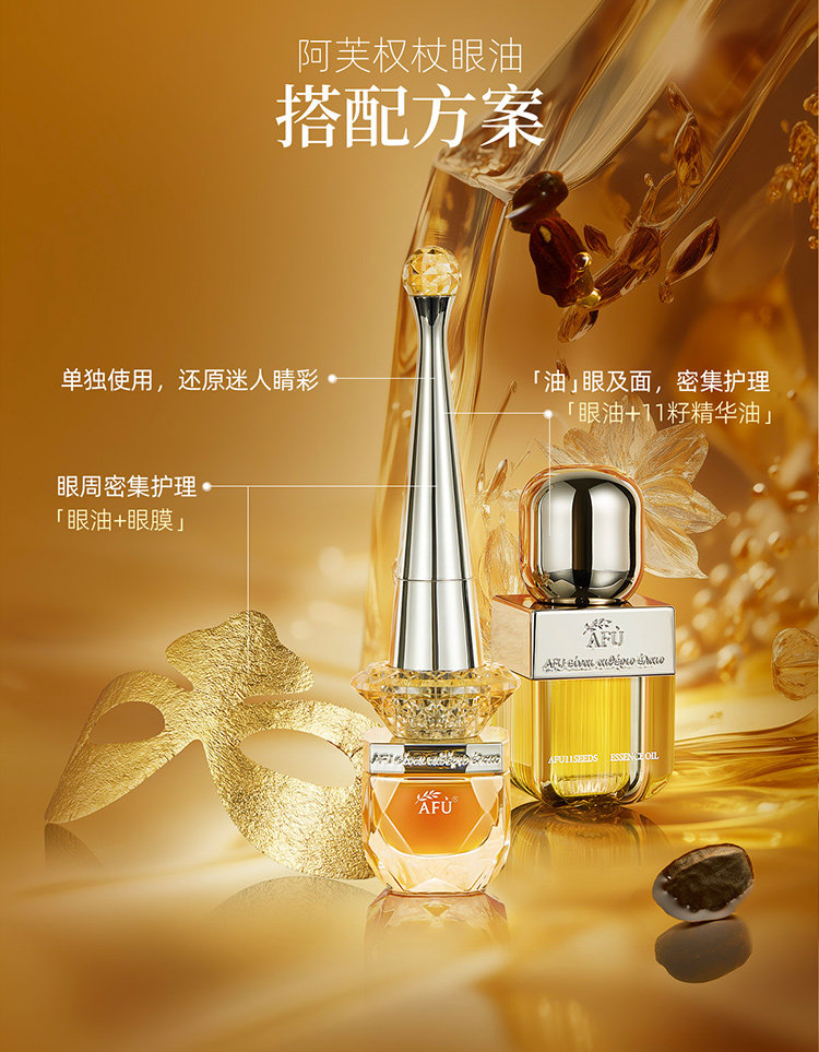 【香港直郵】 阿芙 11籽眼油淡紋精華油10ml 保濕抗皺 淡化眼袋 緊緻眼周 精油養護【董潔力薦】