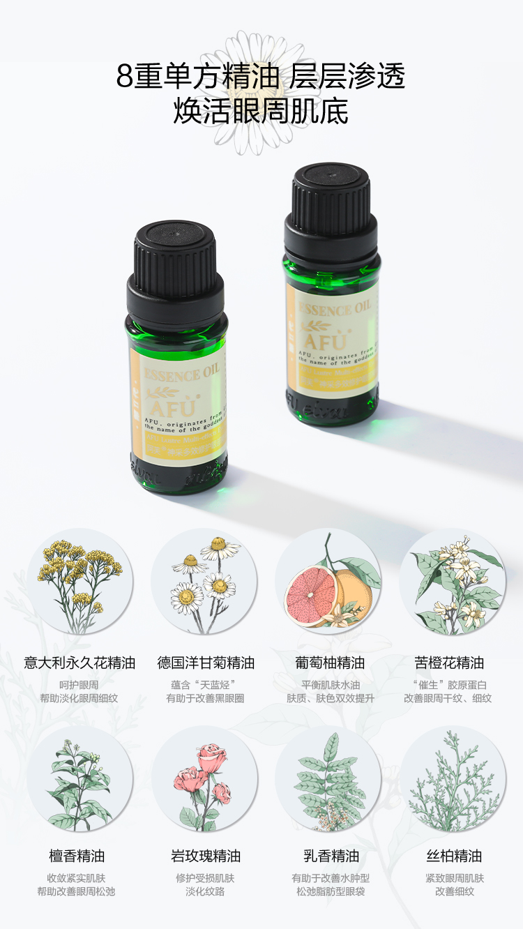 滴滴精纯无水分，3+8多小修护眼周：10ml 阿芙 神采多效眼部精华油 79元包邮 买手党-买手聚集的地方