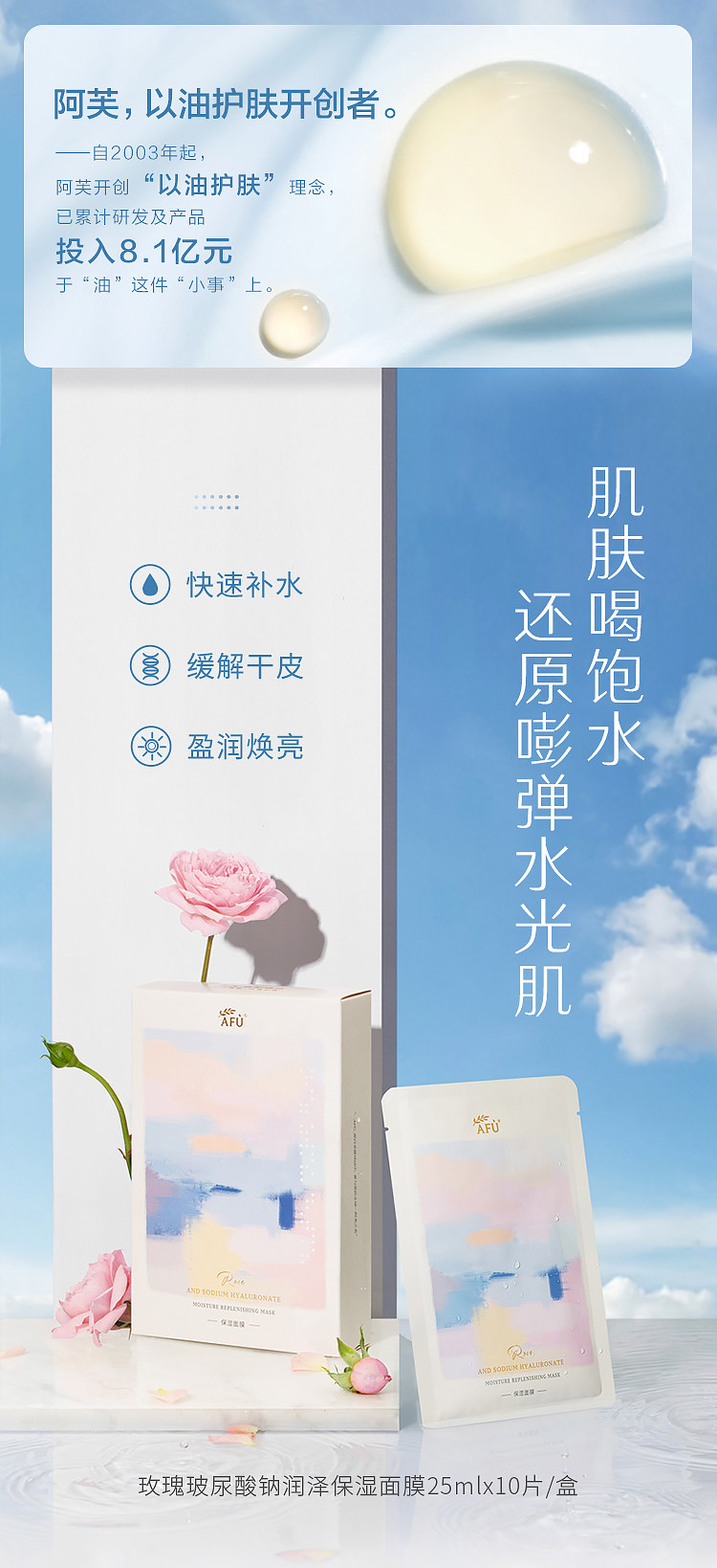 AFU 阿芙 玫瑰玻尿酸钠 润泽保湿面膜 25ml*100片 天猫优惠券折后￥169包邮（￥299-130）