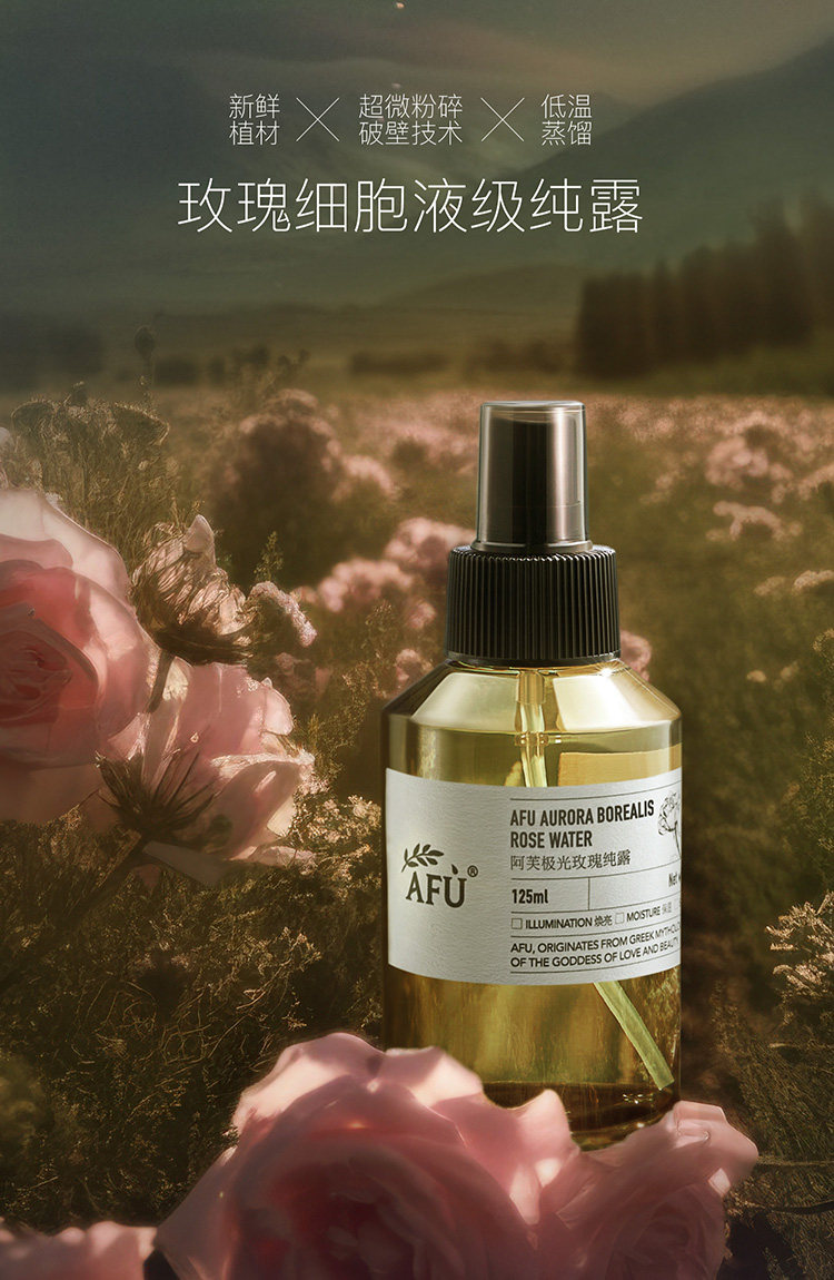 【中國直郵】阿芙 極光玫瑰純露 白月光玫瑰 抗氧化修護保濕 125ML [董潔同款]