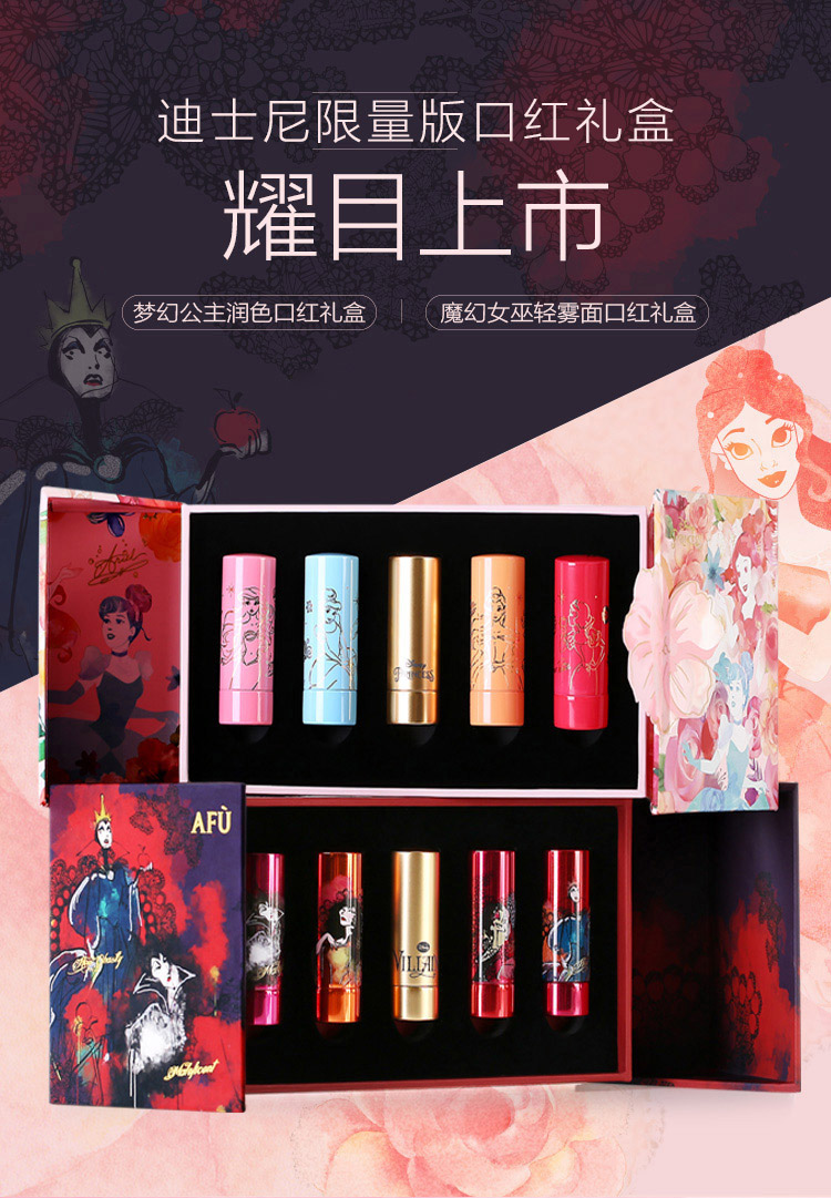 阿芙迪士尼口红包装款式