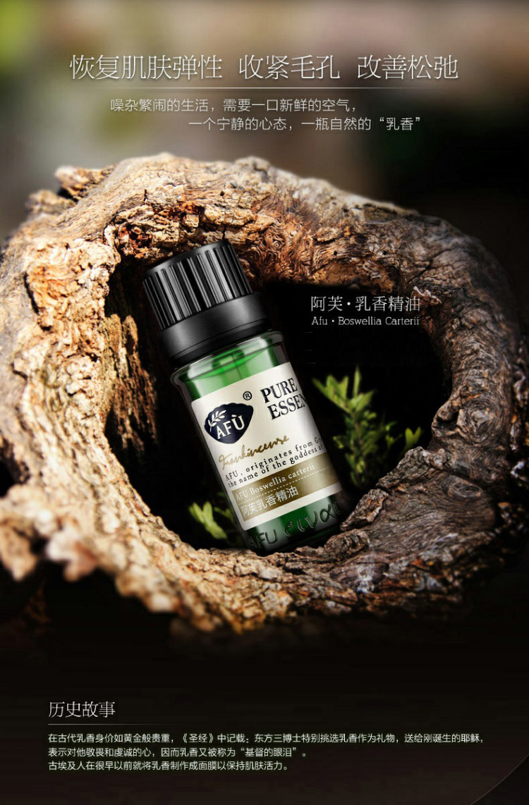 阿芙乳香精油的历史故事