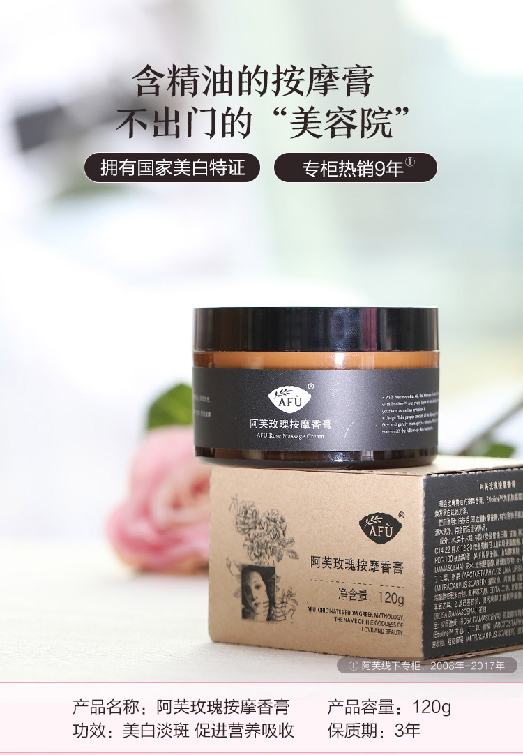阿芙玫瑰美白滋润按摩香霜