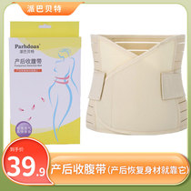 Paibabet maternity restraint belt postpartum postpartum abdominal belt adjustment and shaping normal birth and caesarean section universal