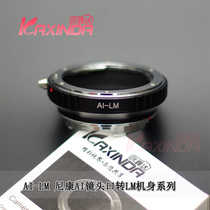 Kaxinda AI-LM Nikon AI head turn Leica Leica M adapter ring can be connected to Tiangong LM-EA7