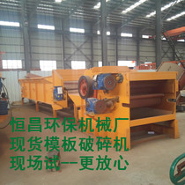 Large wood crusher Waste nail wood wood wood-based panel site building template comprehensive crusher