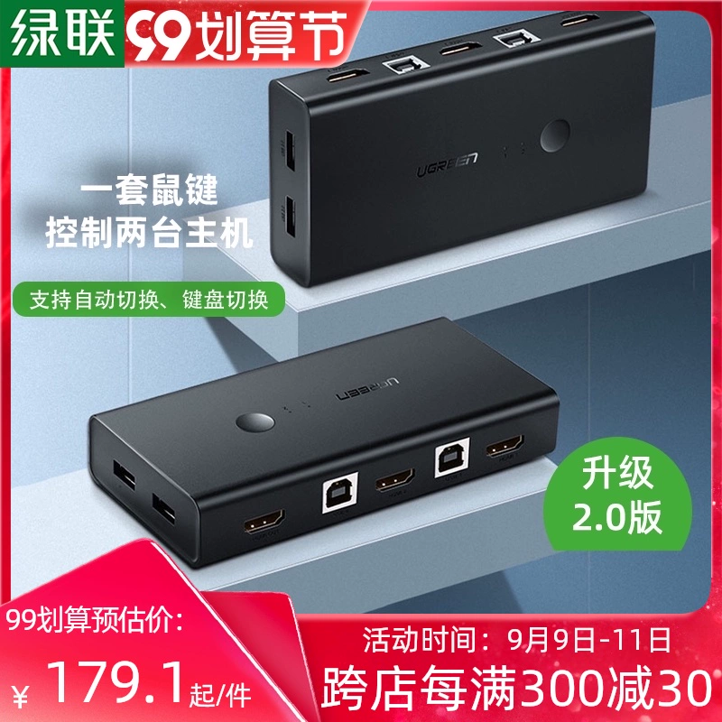 Thiết bị đồng bộ hóa chuyển đổi kvm liên kết màu xanh lá cây chia sẻ máy in hdmi tự động hai máy được chia sẻ màn hình hiển thị máy tính xách tay TV bàn phím máy tính chuột u đĩa Bộ chia cổng usb2 độ nét cao 4k - TV