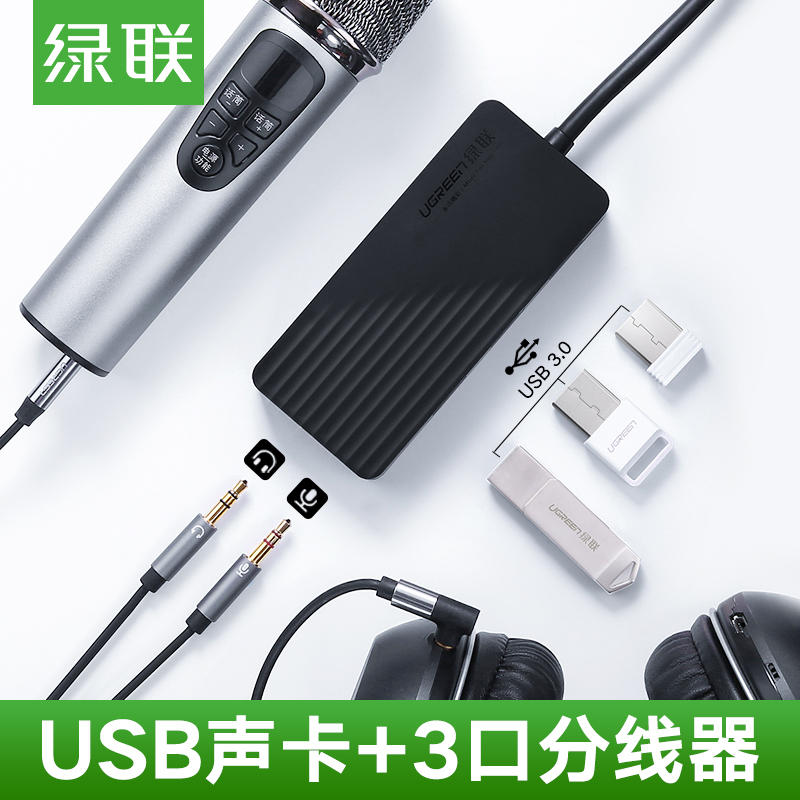 Green United usb sound card external desktop laptop computer free of drive 3 5 audio connector headset microphone sound box independent converter HUB3 0 high speed splitter extension one drag four