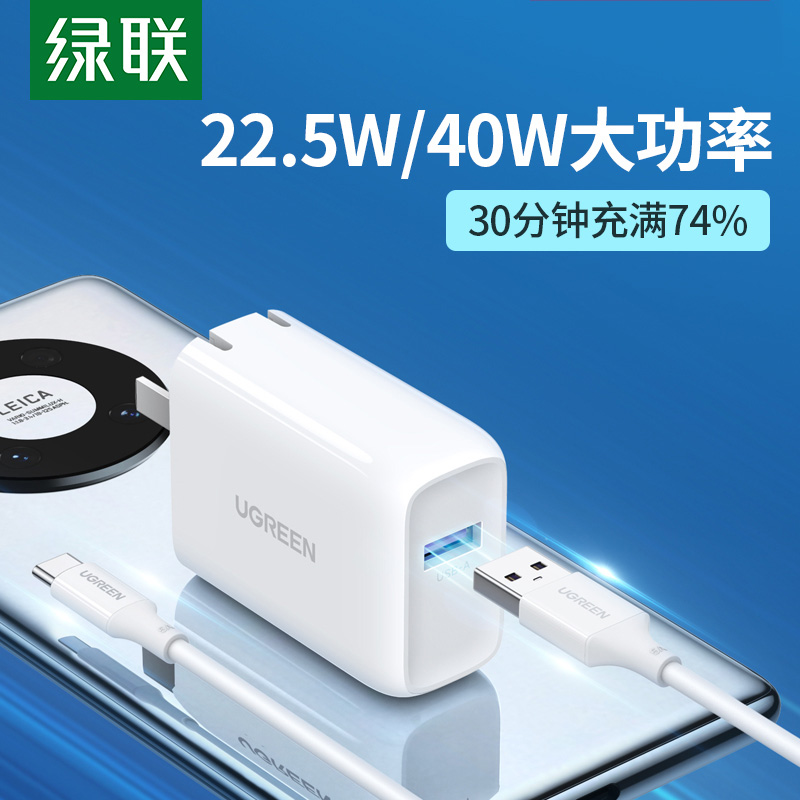 Green Link 5a charger 22 5w fast charge set for Huawei p50mate40pro super fast charge p20 glory nova9 60v30 mobile phone Android 18w