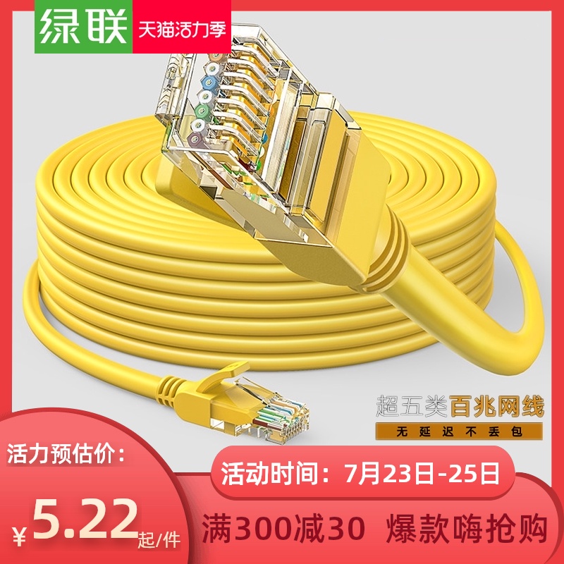 Green super five network cable computer router 2 broadband 100M network 5 connection jumper 10 finished household 20 meters