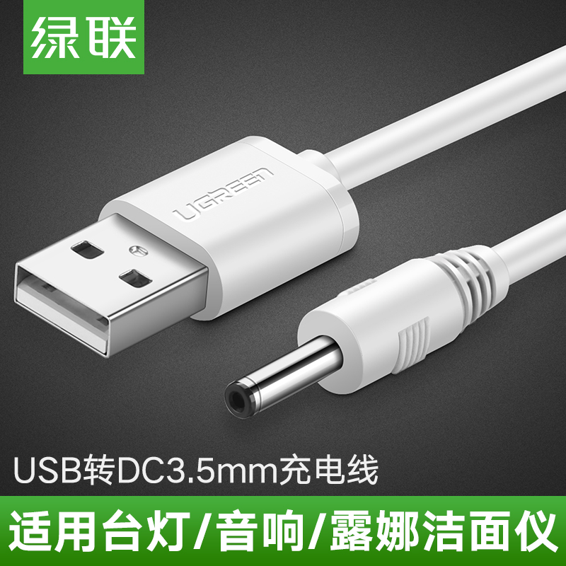 Green link round hole charging cable round head usb to dc3 5mm universal table lamp toy power supply data electric toothbrush small night audio suitable for foreo luna cleansing luna face washing instrument min