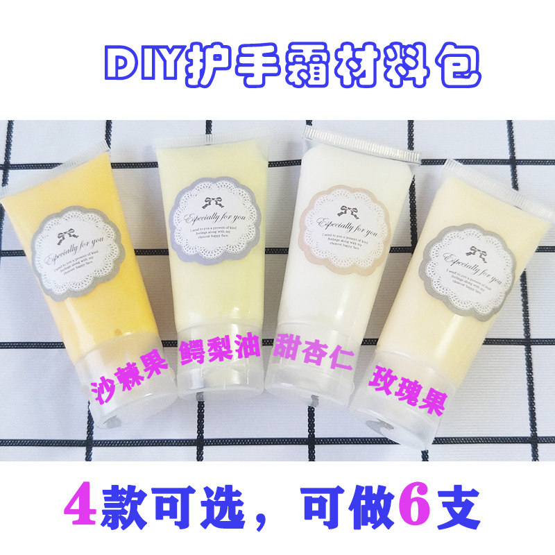 Mi Yifang DIY handcream material package moisturizing homemade hands milk package 6 delivery tutorials