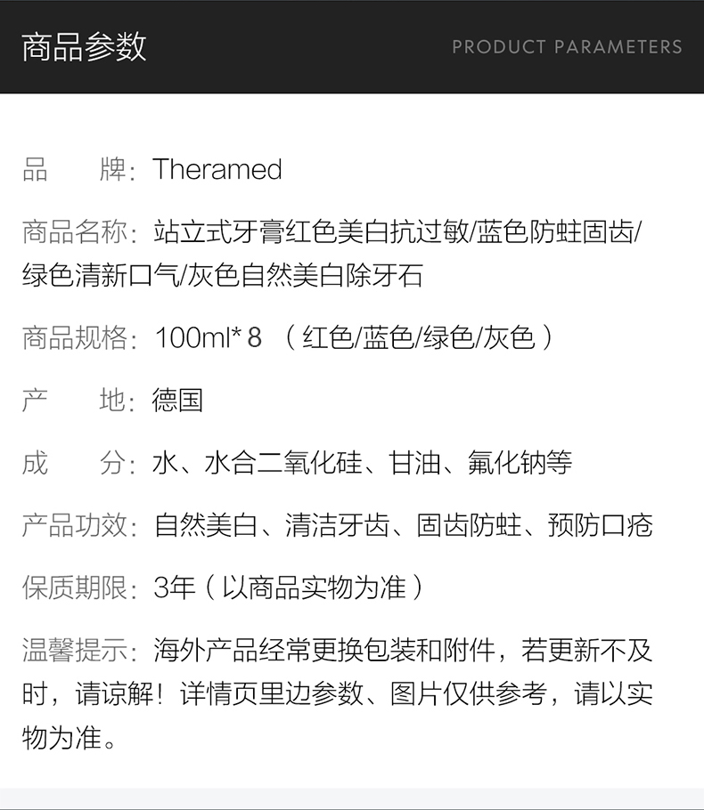 我们买过 德国 Theramed汉高 按压式牙膏 100g*8支 图3