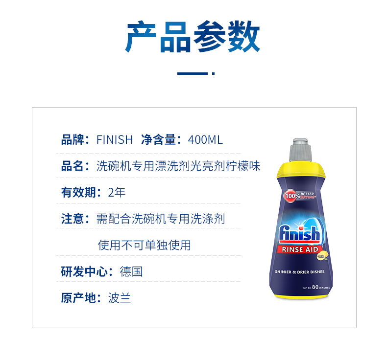 德国原装进口 亮碟 Finish 洗碗机专用漂洗剂 光亮剂 400ml 图4