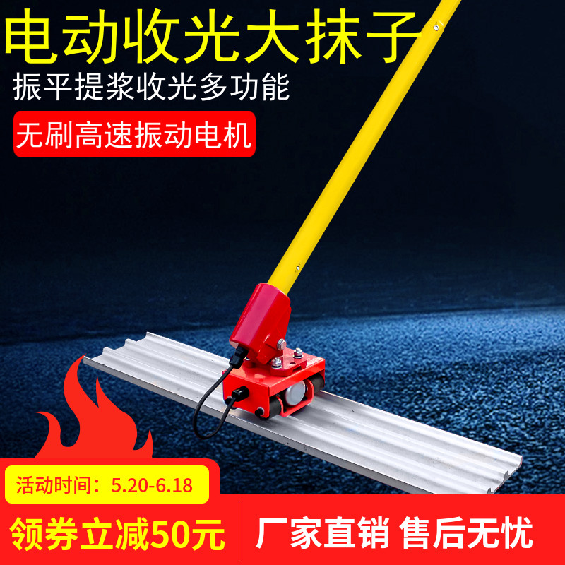 Concrete floor zhenping collection large trowel cement pavement charging vibration slurry extension scraping ruler leveler