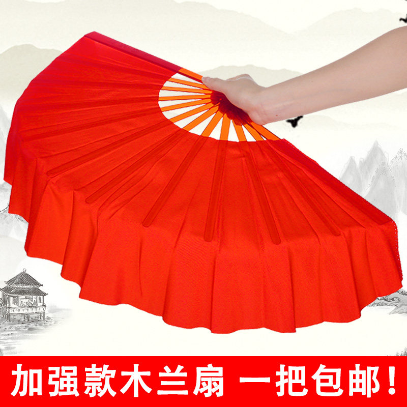 Mulan fan double fan dance fan left and right hand adult performance Cao Ji thickened plastic bone children's red dancing fan