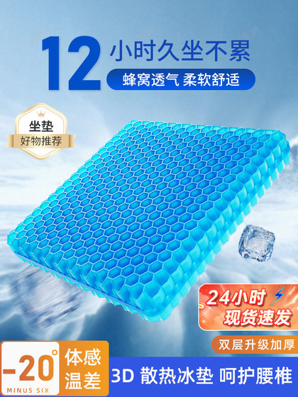 塑料板凳凳子坐垫夏季凝胶椅子座垫办公室久坐蜂窝加厚硅胶冰凉垫