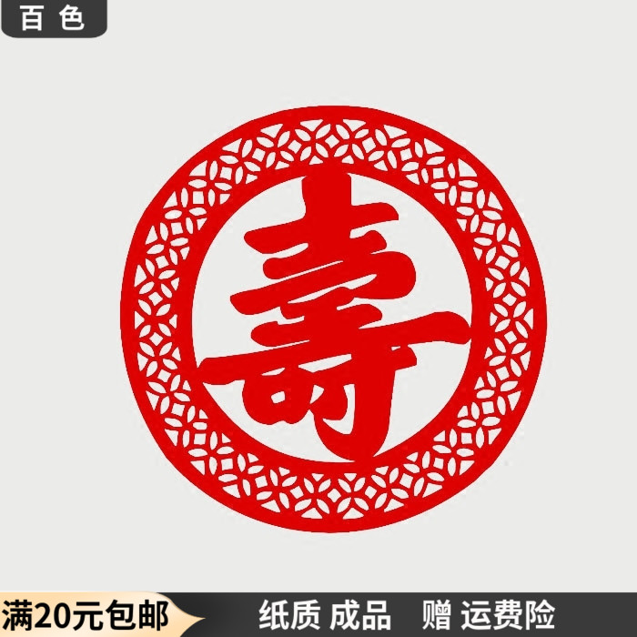 Hundreds Of Colors Traditional Handmade Paper Cut Paper Window Flowers Sushi Sushi Birthday Suyenne Old Man Wishes Suo With Decorative Hollowed-out Stickers