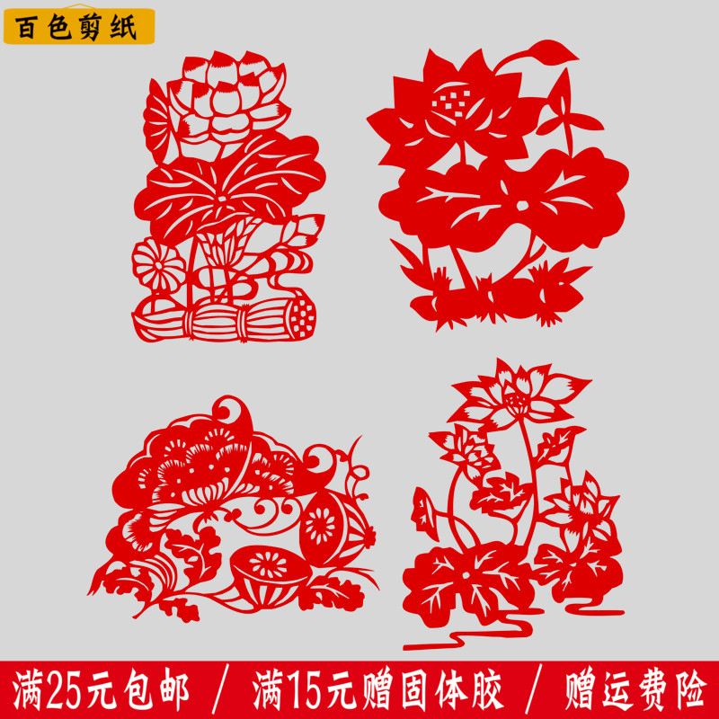 Baise traditional hand-cut paper window flower Lotus Lotus kindergarten glass door and window decoration paper hollow sticker painting