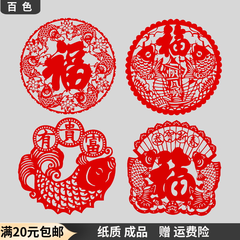 Traditional paper window flower cut paper fish year after year with fish hollowed-out glass stickers to decorate New Year's Spring Festival Tiger Words