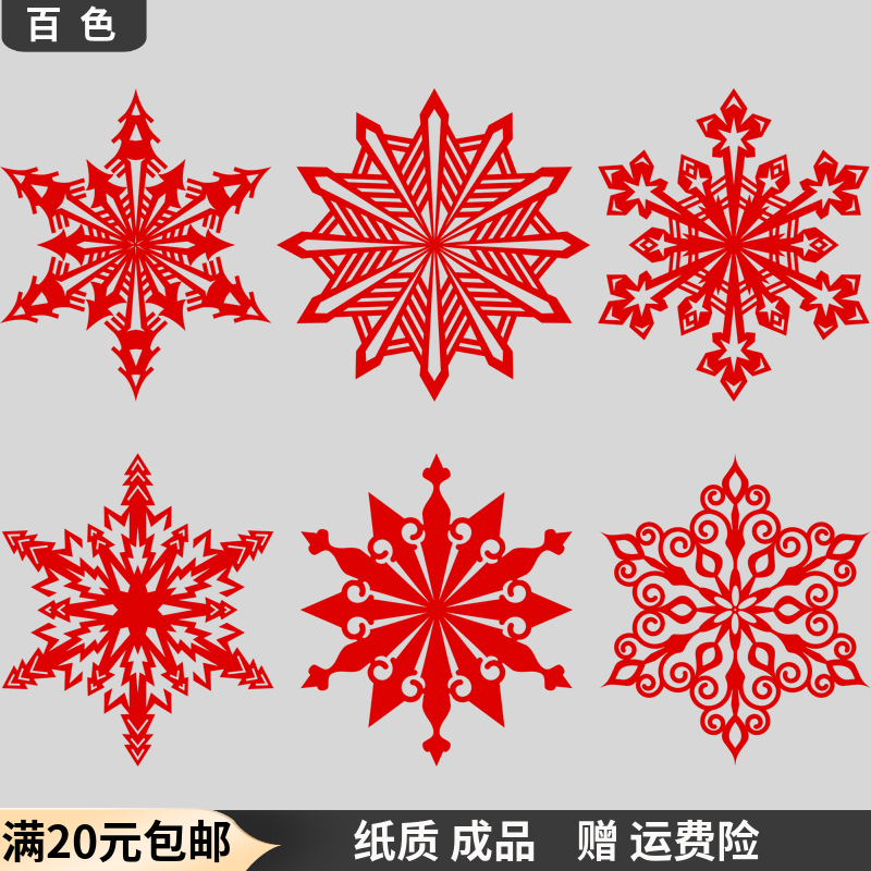 Traditional paper paper-cut window flower snowflake flake flower glass door and window hollow sticker works decorative painting Chinese style