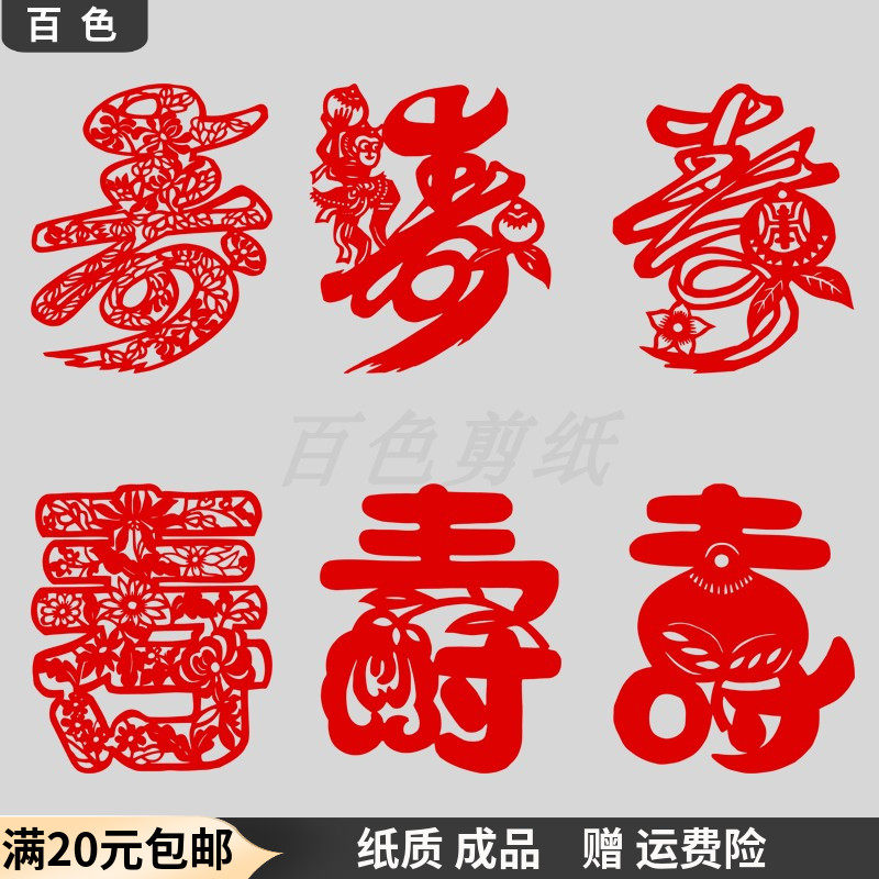 Traditional Paper Cut Paper Window Flowers Sushi Sueju Birthday Birthday Wish Birthday birthday Birthday Gift Hotel Hollowed-out Decorative Stickler