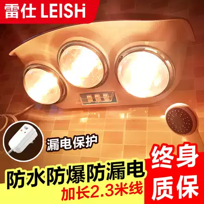 Leishi explosion-proof yuba wall-mounted punch-free bathroom powder room light warm wall-mounted wall-mounted heating bulb