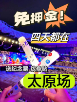 Mayday light stick rental genuine field controlled light stick Taiyuan 7 31-8 4 on-site pickup and return very convenient