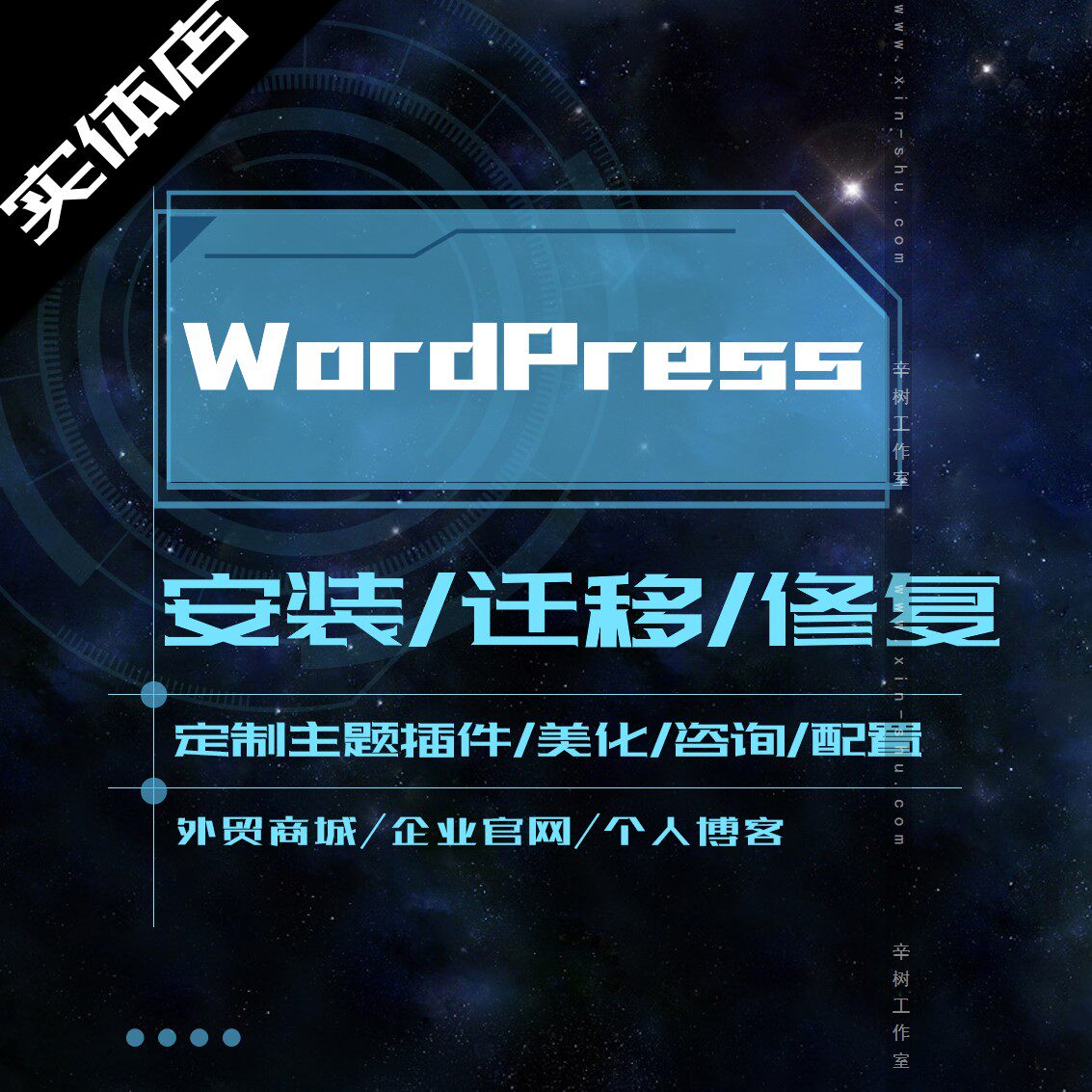 wordpress定制开发外贸商城官网主题修改插件修复美优化安装迁移