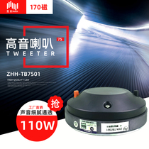 LPS Zhaohua 170 magnetic 75-core treble drive head stage speaker horn tweeter imported flat wire voice coil