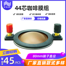 (2 pcs) 44-core BNC treble composite film imported flat aluminum wire 44-core voice coil high-power with column assembly