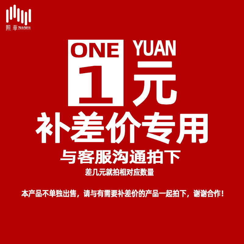 1 Yuan supplement for the price difference shipping costs and other special flapping difference for a few Yuan to shoot a few please don't make a mess