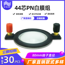 (2 pieces) 44-core treble Assembly 44 4 high PN white film treble flat wire high temperature resistant voice coil