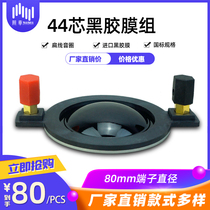 (2 pcs) 44-core copper-clad aluminum black German PN professional treble driver Horn vibration voice coil membrane