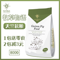 Forage Monasture Timothy guinea pig grain 800g Dutch pig staple food guinea pig grain grain sunflower rat full-age feed