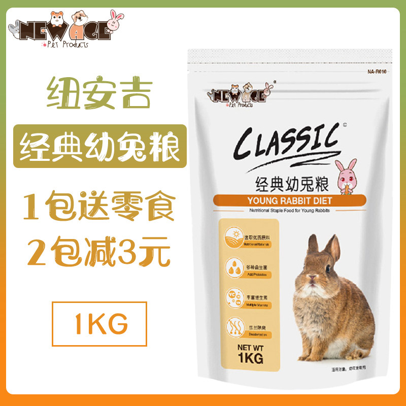 NEW AGE Newangi Classic young rabbit grain 1kg juvenile rabbit feed grain staple food nutritious daikon