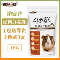 New age classic guinea pig grain 1kg Dutch pig staple feed guinea pig grain sunflower grain