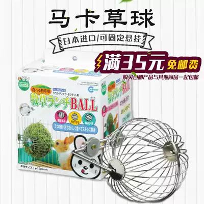 Marukan Maka imported grass ball rabbit Chinchilla Dutch pig guinea pig guinea pig sunflower grass ball game pasture