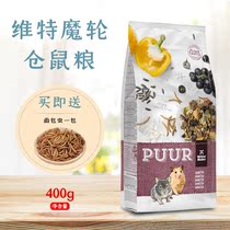 Dutch imported Viktor hamster wheel grain 400g gold filament bear grain feed staple food nutritional food high protein